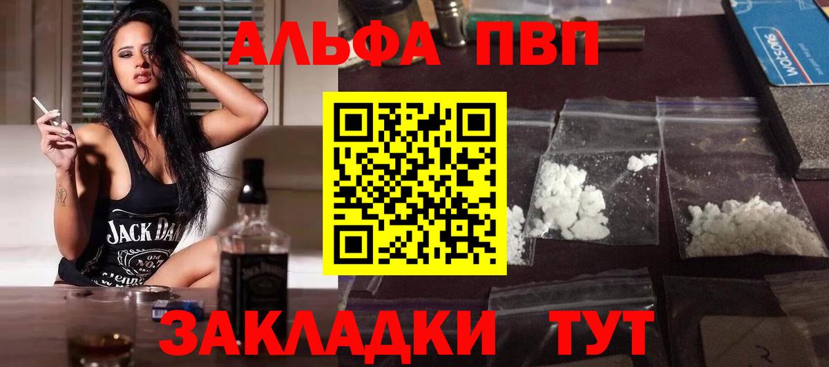 Альфа ПВП мука Мирный