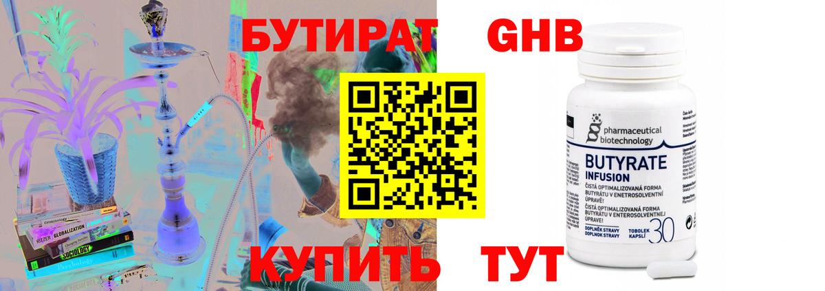 БУТИРАТ 1.4BDO Мирный