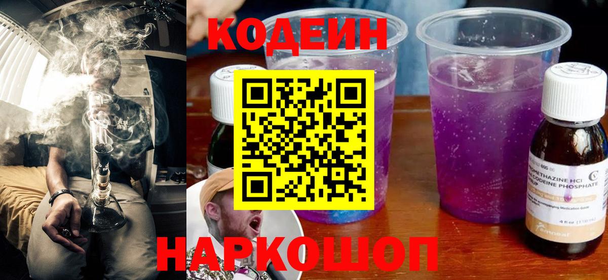 Codein напиток Lean (лин) Мирный
