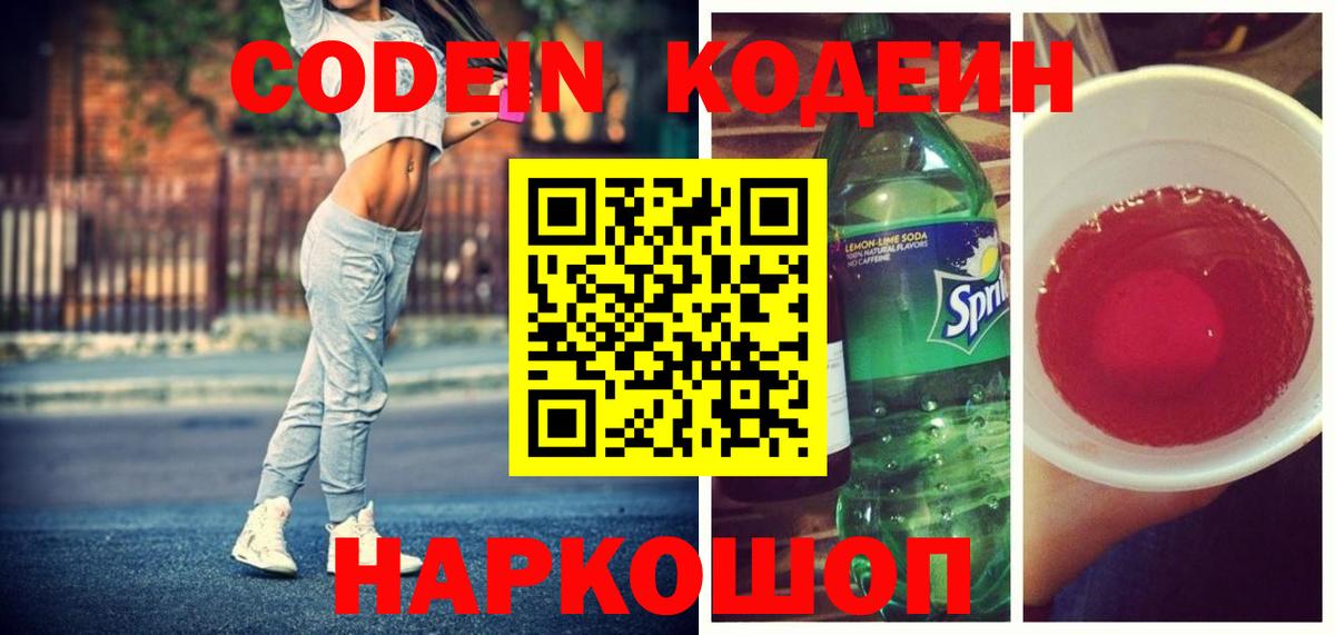 Мирный  Кодеин Purple Drank  Codein Purple Drank  Вход с VPN 