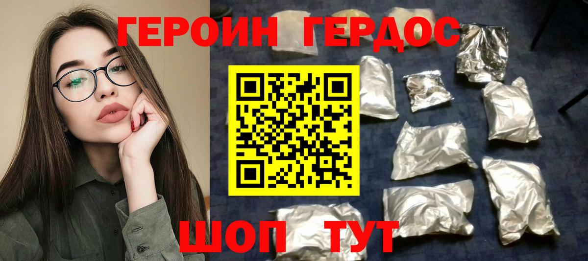 Героин VHQ  Героин  Мирный  Вход с VPN 