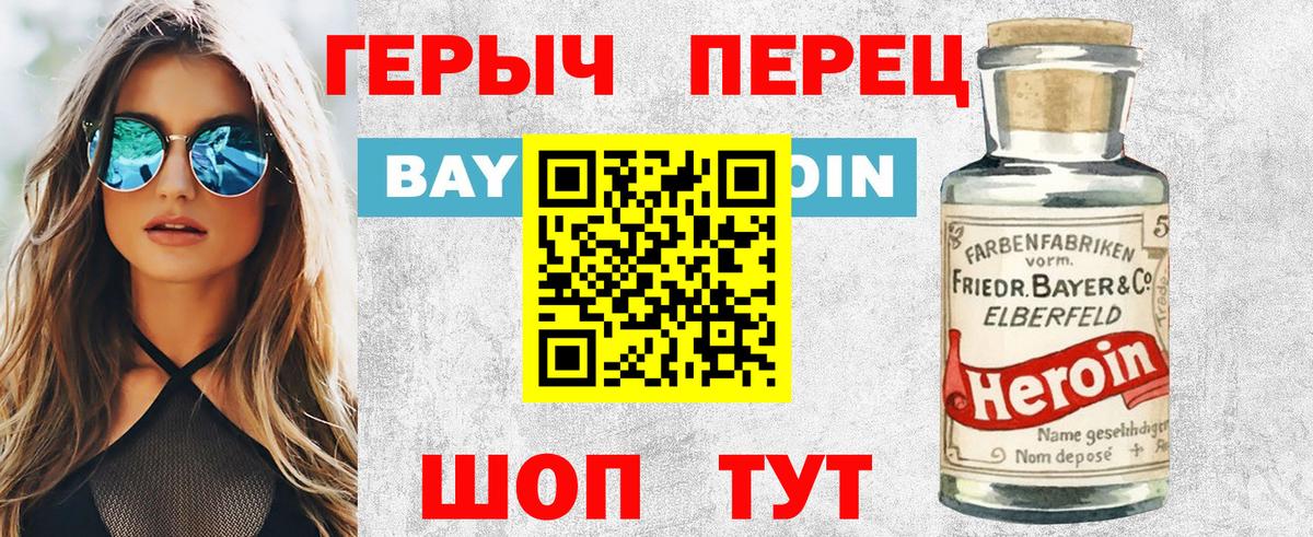 ГЕРОИН хмурый Мирный