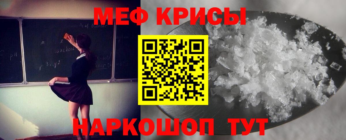 Мефедрон Мирный